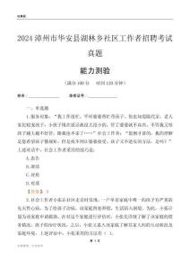漳州市華安縣湖林鄉(xiāng)社區(qū)工作者招聘考試真題