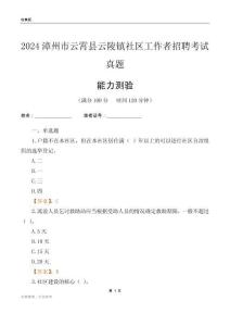 漳州市云霄縣云陵鎮(zhèn)社區(qū)工作者招聘考試真題