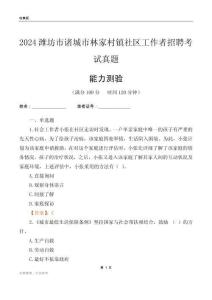 濰坊市諸城市林家村鎮(zhèn)社區(qū)工作者招聘考試真題