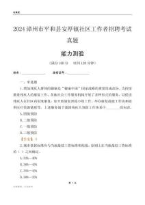 漳州市平和縣安厚鎮(zhèn)社區(qū)工作者招聘考試真題