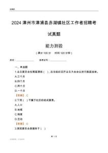 漳州市漳浦縣赤湖鎮(zhèn)社區(qū)工作者招聘考試真題