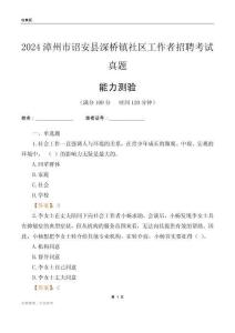 漳州市詔安縣深橋鎮(zhèn)社區(qū)工作者招聘考試真題
