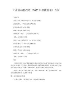 工業(yè)自動化改造（2025年智能制造）合同