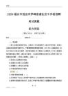 煙臺(tái)市招遠(yuǎn)市羅峰街道社區(qū)工作者招聘考試真題