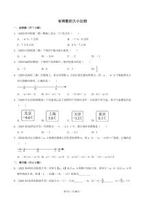 1.2有理數的大小比較