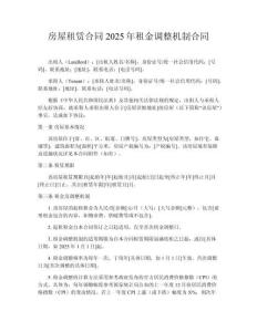 房屋租赁合同2025年租金调整机制合同