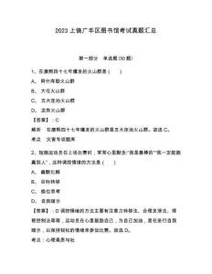2023上饒廣豐區(qū)圖書館考試真題匯總附答案詳解（a卷）