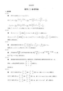【全國碩士研究生入學統(tǒng)一考試數(shù)學三】2018年數(shù)學三真題答案解析