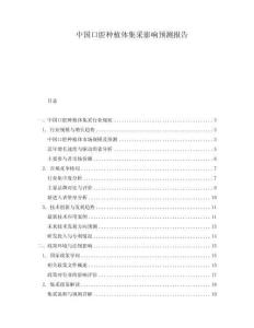 中國(guó)口腔種植體集采影響預(yù)測(cè)報(bào)告