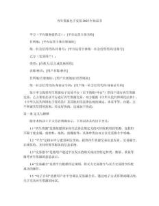 再生資源電子交易2025年協議書