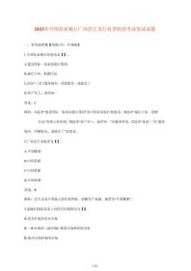 【2025年】中國農(nóng)業(yè)銀行廣西崇左支行春季校招考試筆試參考試題【答案】