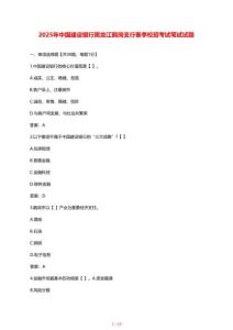 【2025年】中國(guó)建設(shè)銀行黑龍江鶴崗支行春季校招考試筆試參考試題【答案】
