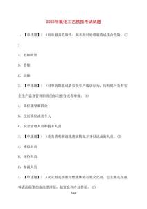 【2025年】氟化工藝模擬考試試卷【附答案】