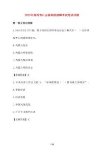 【2025年】雞西市社會(huì)福利院招聘考試筆試試題 [含答案]