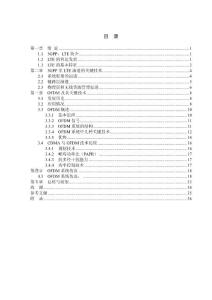 关于LTE架构演进等一些基础知识