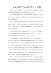 父母必須了解心理暗示這把劍