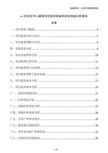 xx市文化中心建設項目經濟效益和社會效益分析報告