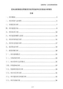 變電站配套綜合管廊項目經濟效益和社會效益分析報告