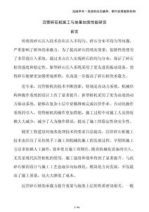 沉管碎石樁施工與地基加固性能研究