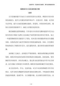 城鎮(zhèn)老舊小區(qū)改造實施方案