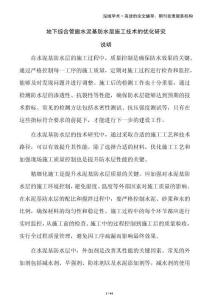 地下綜合管廊水泥基防水層施工技術的優(yōu)化研究