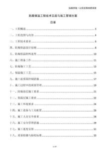 防腐保溫工程技術交底與施工管理方案