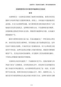 互聯(lián)網(wǎng)使用對(duì)農(nóng)村居民幸福感的正負(fù)效應(yīng)