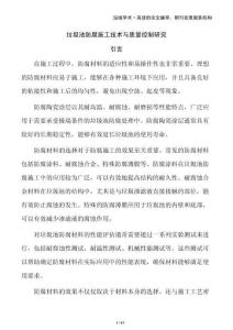 垃圾池防腐施工技術與質量控制研究