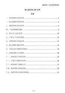 胎兒醫學科SOP文件