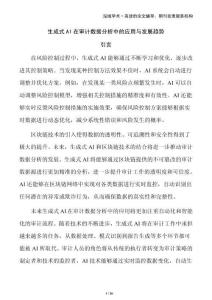 生成式AI在审计数据分析中的应用与发展趋势