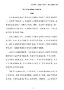 安全防護(hù)設(shè)施的合理配置