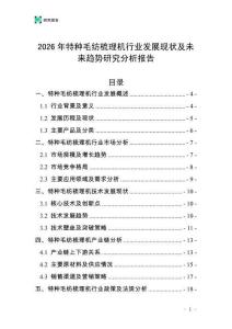 2026年特种毛纺梳理机行业发展现状及未来趋势研究分析报告