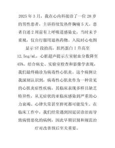 病毒性心肌炎心肌病