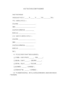 知識產權合同協議2025年侵權賠償