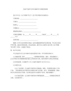 知識產(chǎn)權(quán)許可合同2025年專利使用范圍