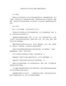 智慧農業平臺合作協議2025年數據采集標準