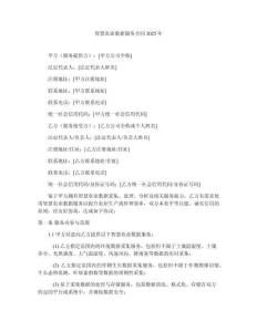 智慧農業數據服務合同2025年