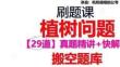 20241225專題：植樹問題-刷題課【手寫字跡】