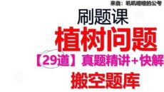 20241225專題：植樹問題-刷題課【手寫字跡】