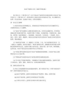 知識產(chǎn)權(quán)轉(zhuǎn)讓合同（2025年國際版）