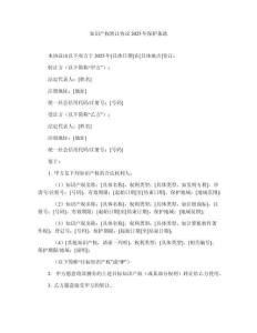 知識(shí)產(chǎn)權(quán)轉(zhuǎn)讓協(xié)議2025年保護(hù)條款