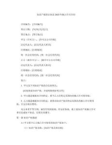 知識產權轉讓協議2025年獨占許可合同