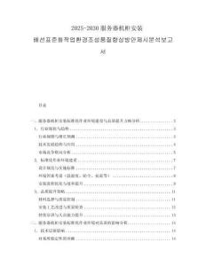 2025-2030服務器機柜安裝????????????????????????