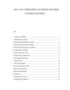 2025-2030中國(guó)漁業(yè)服務(wù)行業(yè)市場(chǎng)供需分析及投資評(píng)估規(guī)劃分析研究報(bào)告