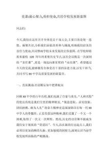 黨課：凝心聚力勇?lián)姑怖L學(xué)校發(fā)展新藍(lán)圖