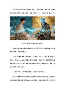 AI情感模型與“性情之學”：從《論語》看共情智慧