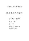 BSCI手冊(cè)程序文件20250531最終版 word可編輯版