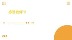 感恩教師節(jié)