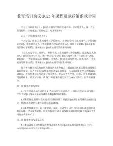 教育培训协议2025年课程退款政策条款合同