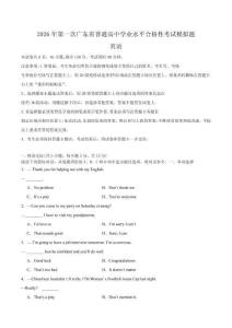 2026年第一次廣東省普通高中英語學業(yè)水平合格性考試模擬題（含答案）